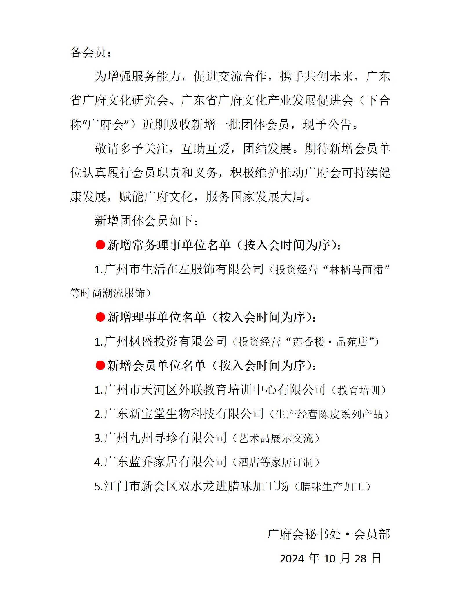 关于新增会员单位的通告_01.jpg