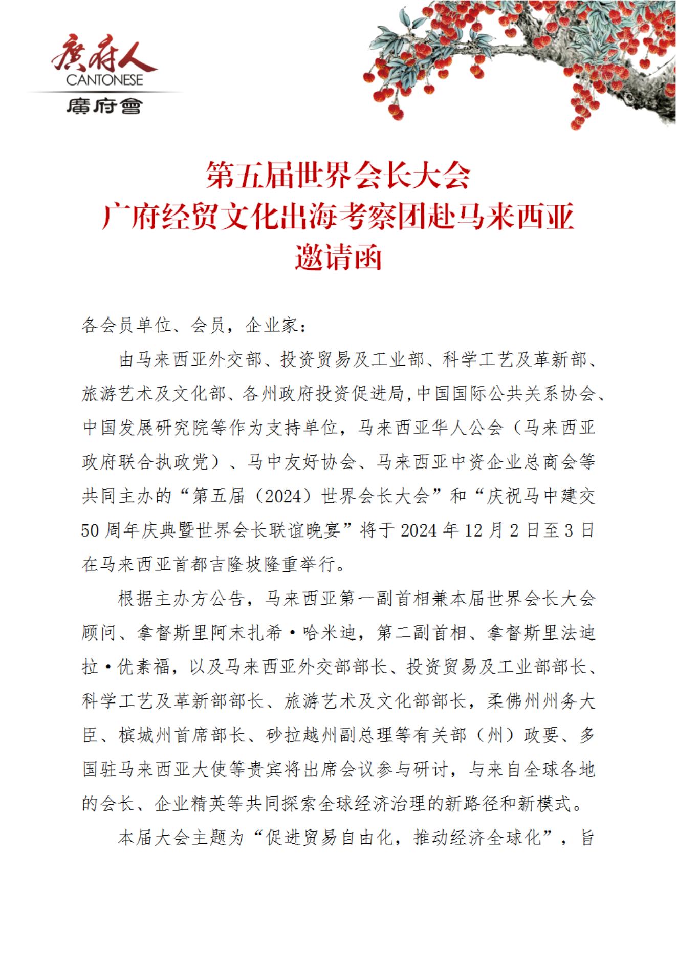 广府出海考察团赴马亚西亚邀请函(2)_00.jpg