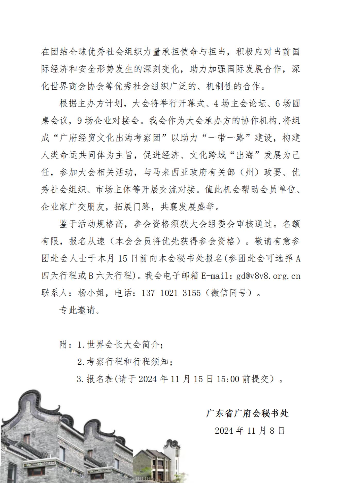 广府出海考察团赴马亚西亚邀请函(2)_01.jpg